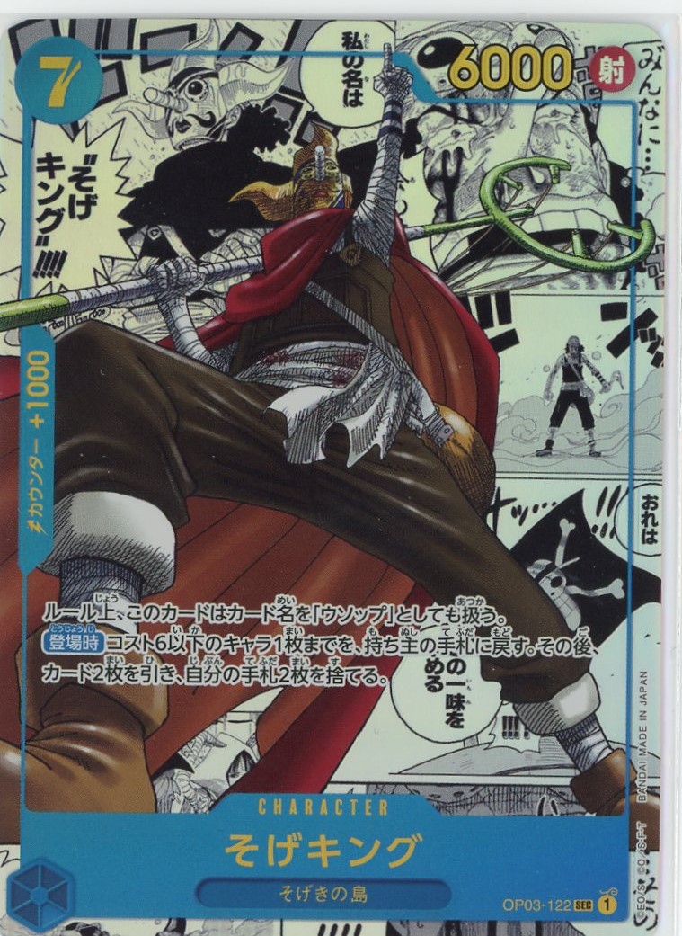 コミックパラレル スーパーパラレル 版】 そげキング【SEC】《青