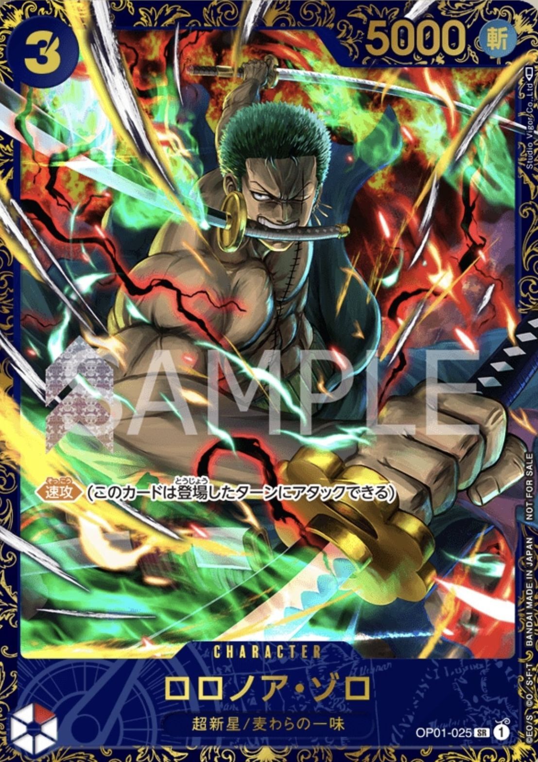 ロロノア・ゾロ 【P】《赤》 フラッグシップ版 OP01-025 - カード