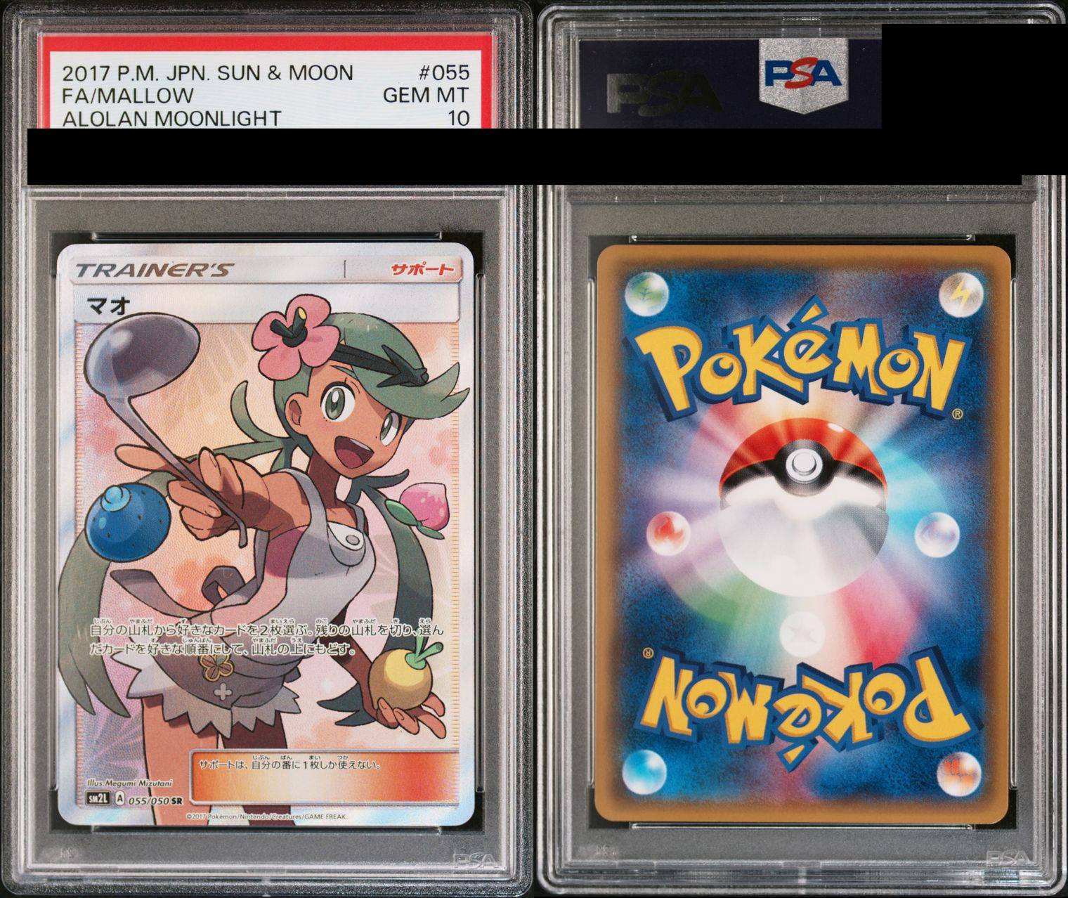 PSA10鑑定済】 マオ 【SR】 [055/050] [sm2L] - カードショップはんじょう