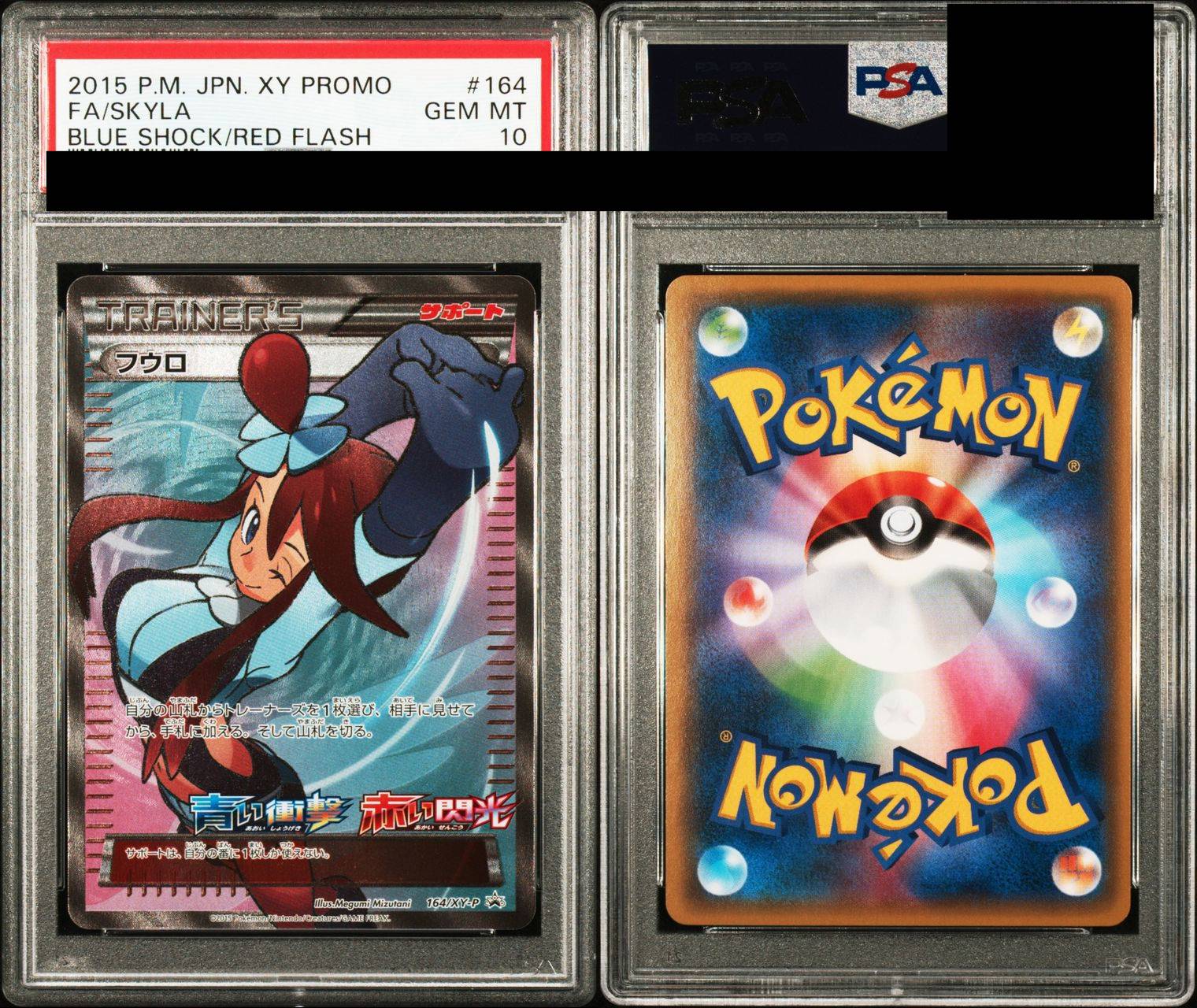 PSA10鑑定済】フウロ 〈SR仕様〉[164/xy-p] PROMO 赤い閃光 青い衝撃
