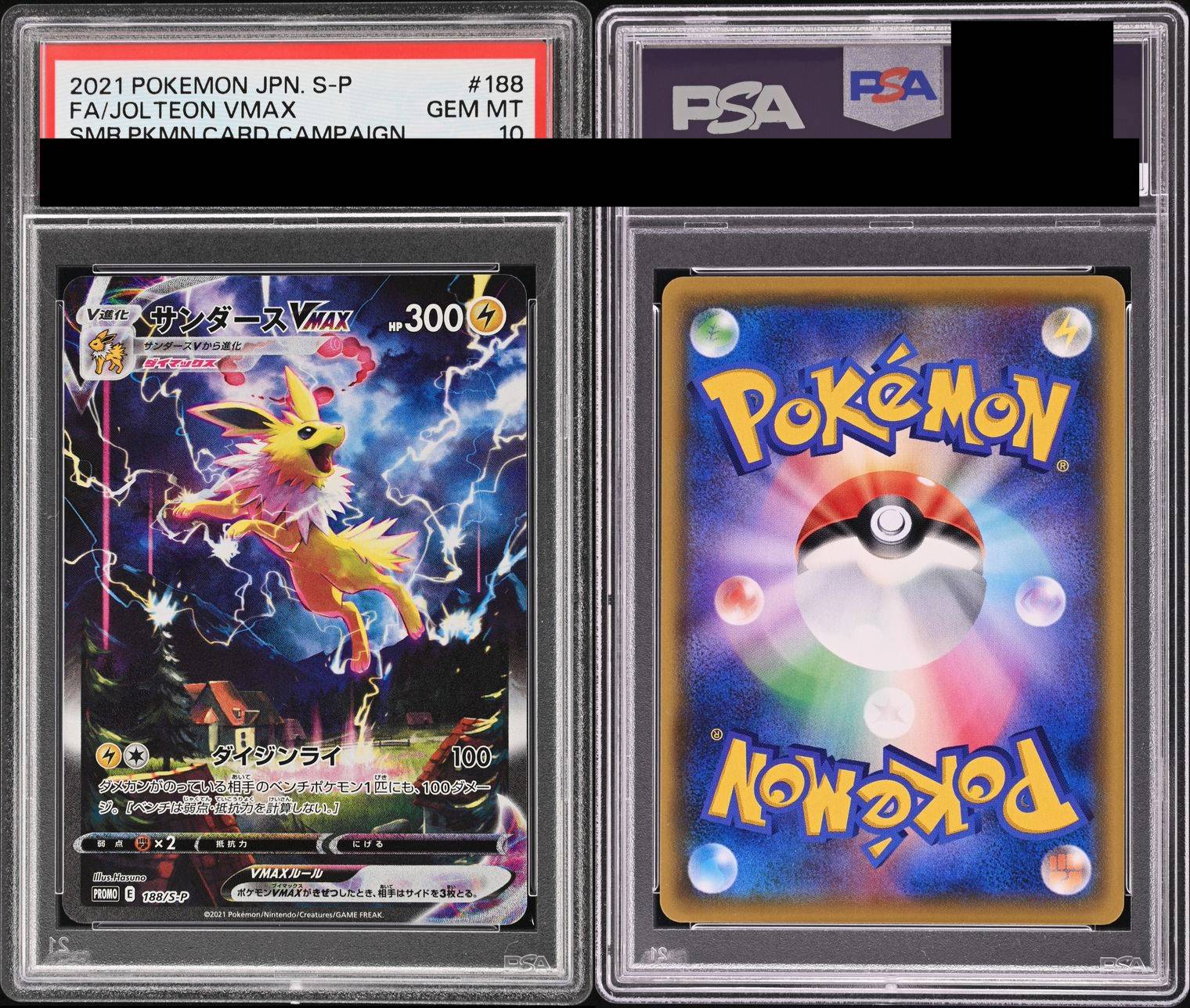 PSA10鑑定済み】 サンダースVMAX(SA仕様)【P】{188/S-P} 夏ポケカ