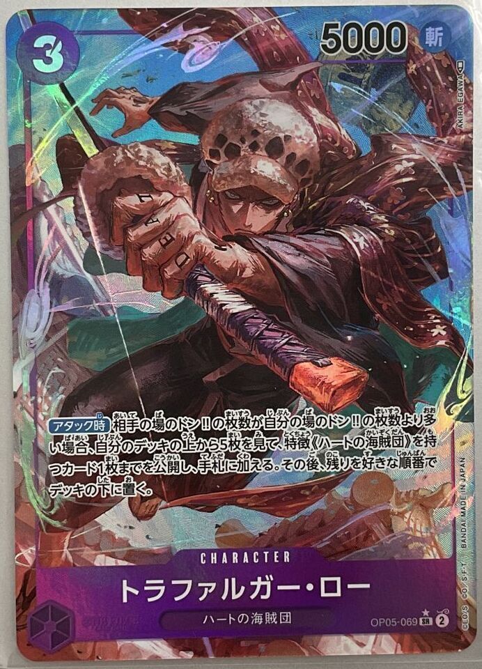 パラレル版】 トラファルガー・ロー【SR】《紫》[OP05-069] - カード