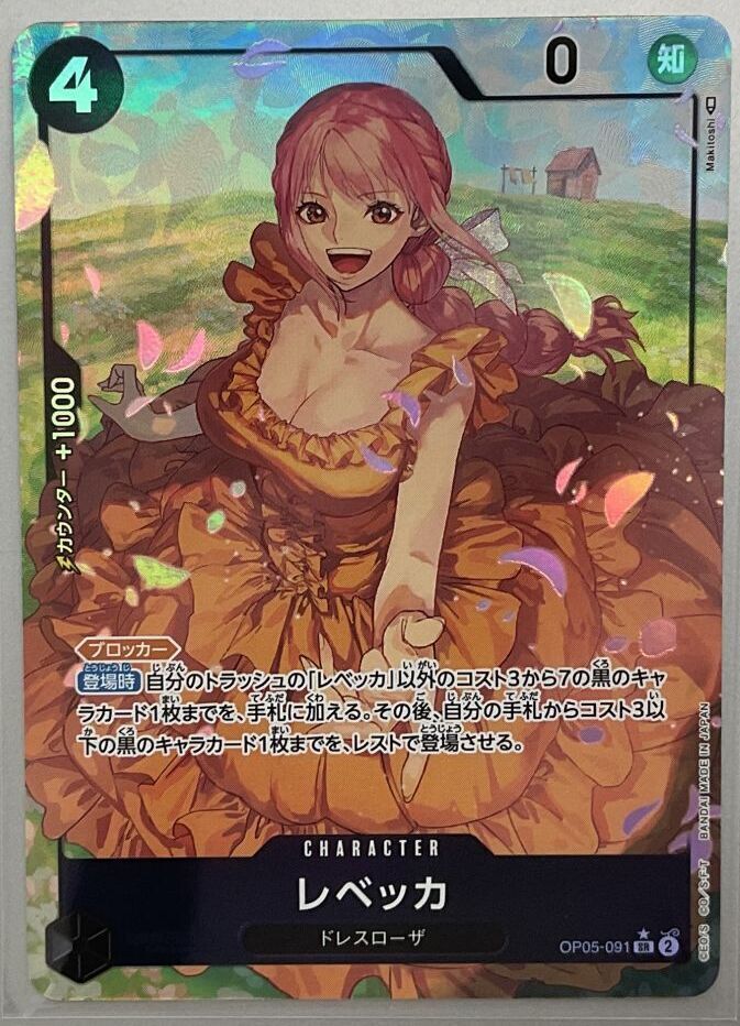 パラレル版】 レベッカ【SR】《黒》[OP05-091] - カードショップはんじょう