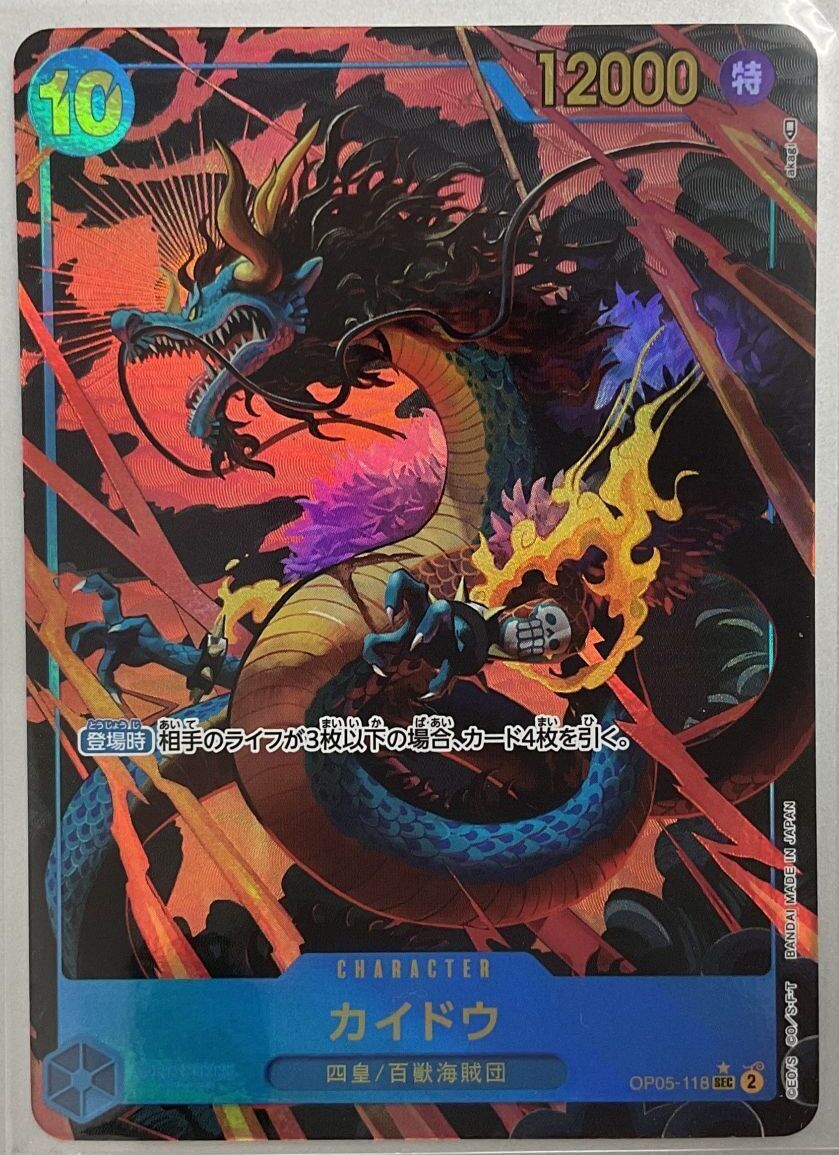 パラレル版】 カイドウ(9)【SEC】《青》[OP05-118] - カードショップは