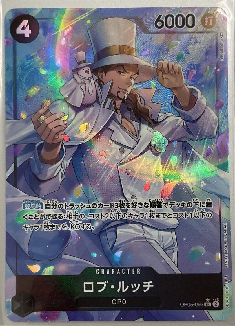 パラレル版】ロブ・ルッチ【SR】《黒》[OP05-093] - カードショップは