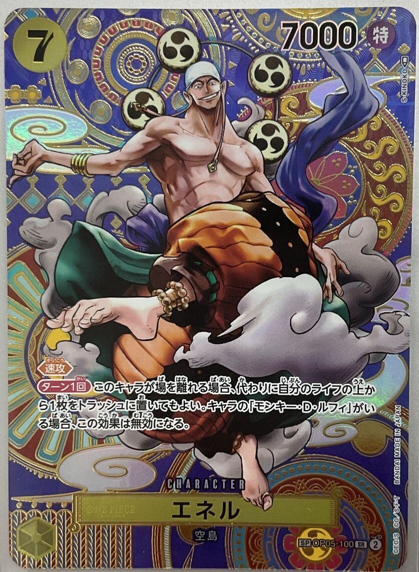 エネル【SP】《黄》[OP05-100] - カードショップはんじょう