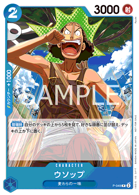 ウソップ【プロモ】《青》 [プロモーションパック4P-049] - カード
