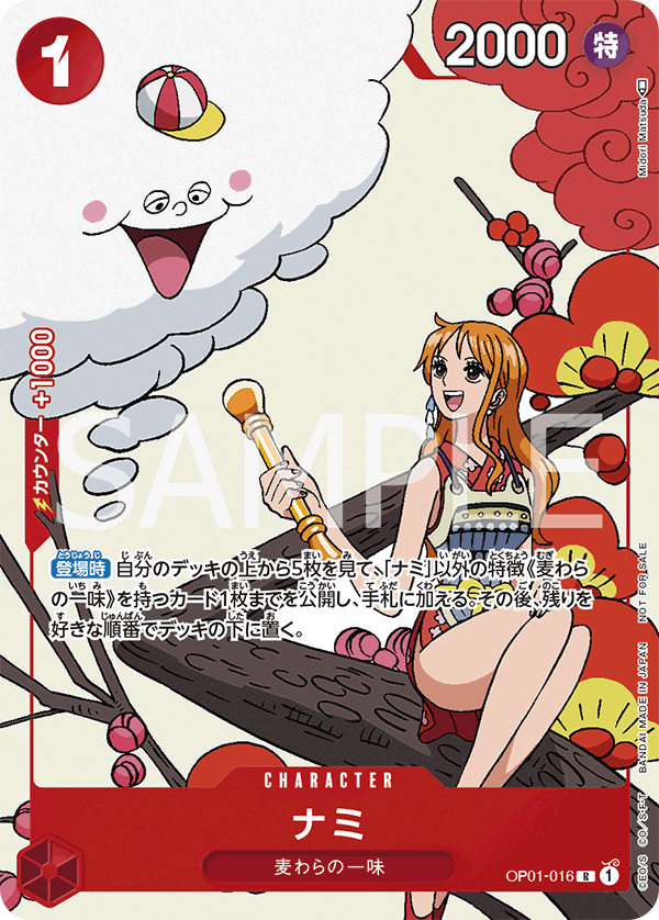 ナミ(9)【プロモ】《赤》 [プロモーションカードセット版OP01-016