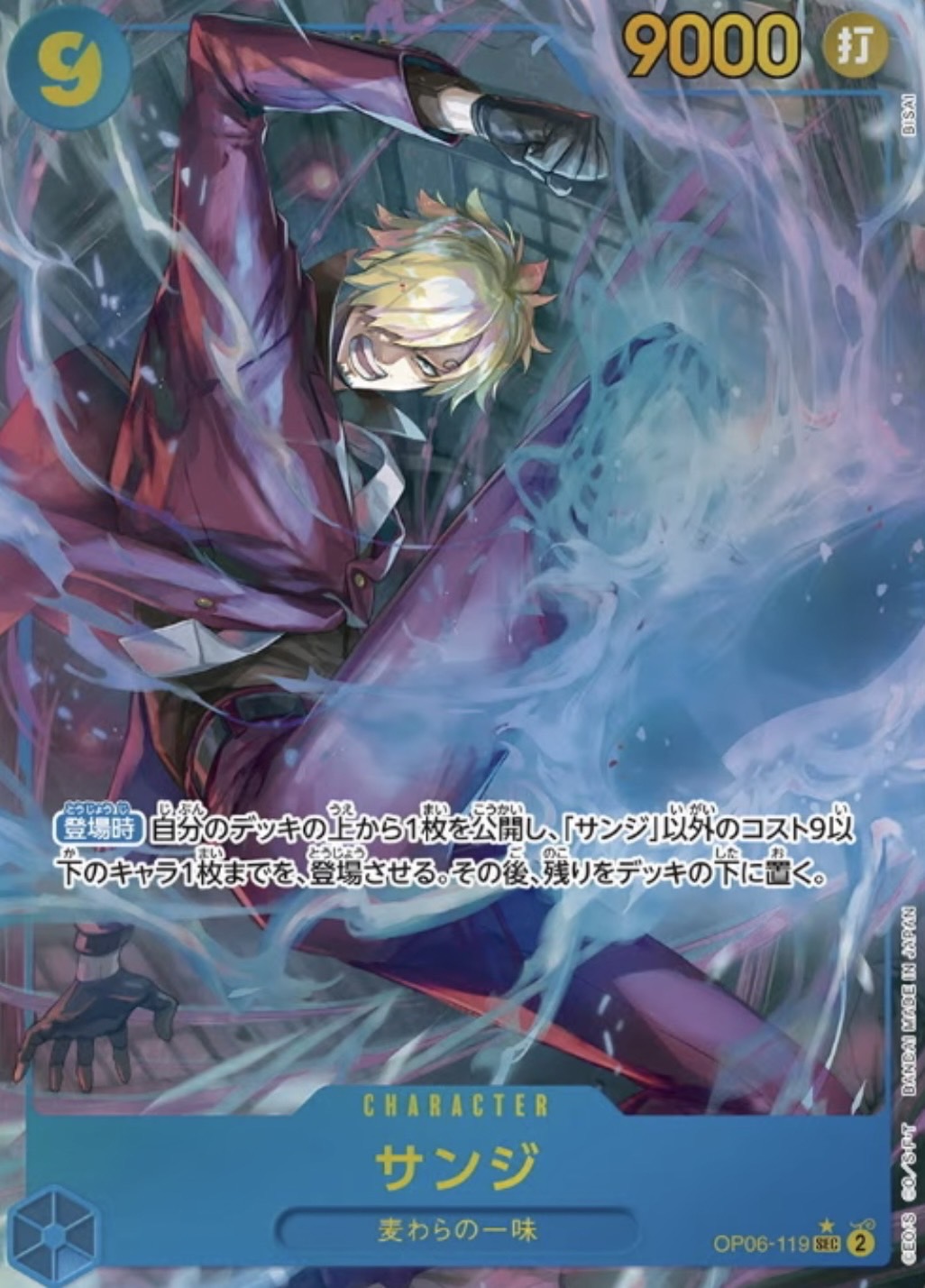 パラレル版】 サンジ【SEC】《青》[OP06-119] - カードショップはんじょう