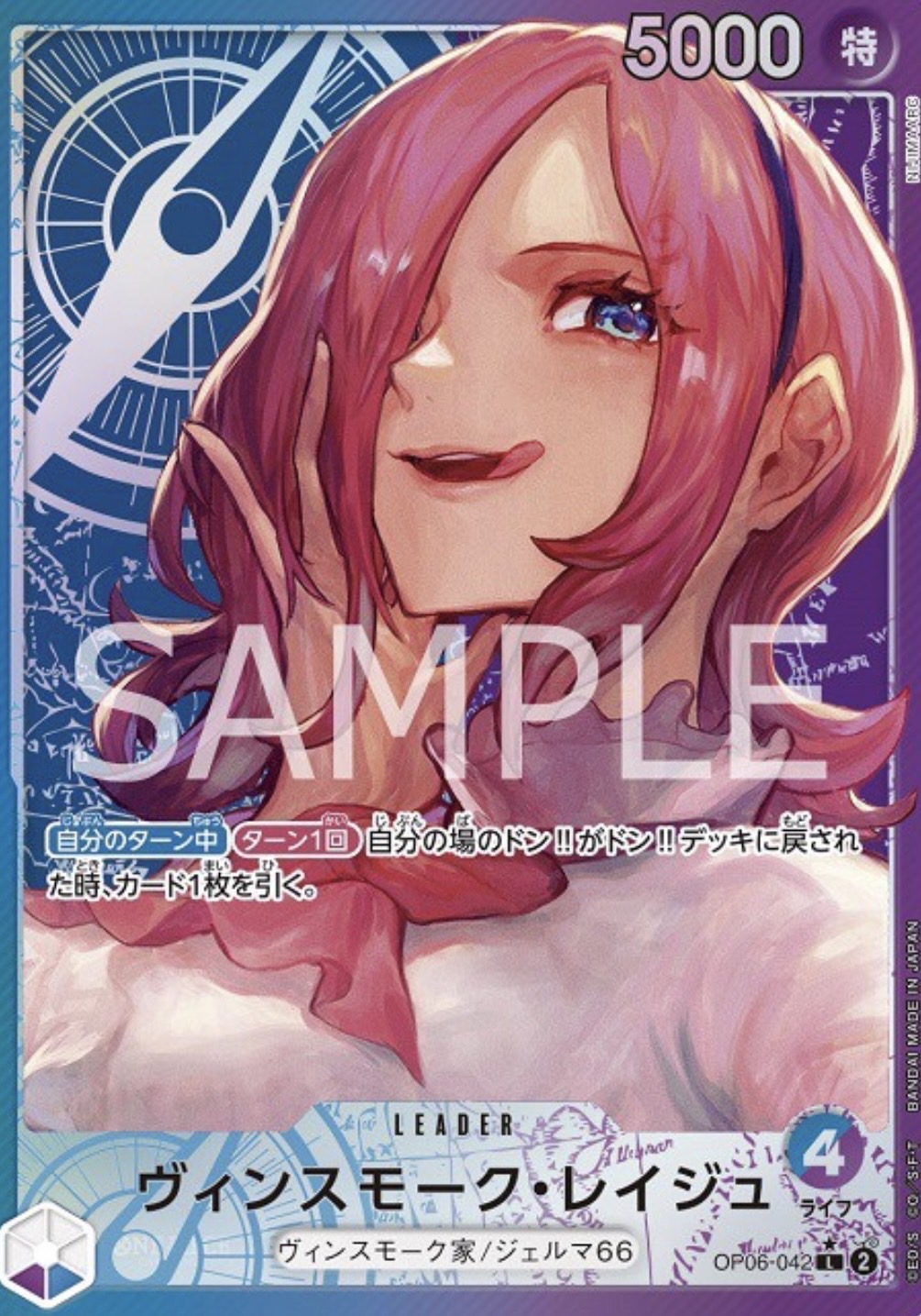 パラレル版】 ヴィンスモーク・レイジュ(5)【L】《青紫》[OP06-042