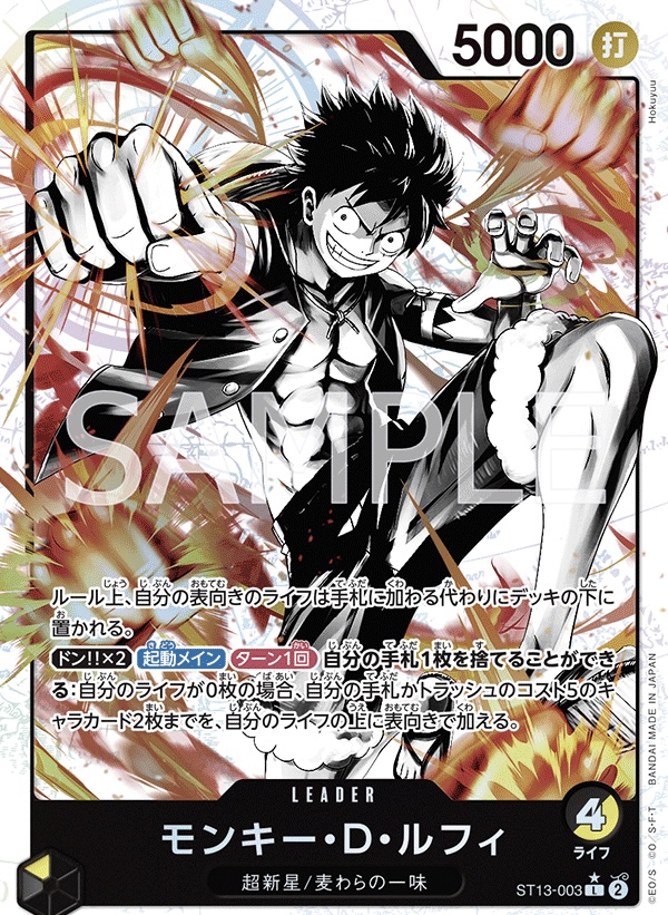 パラレル版】 モンキー・D・ルフィ 【L】《黒黄》［ST13-003