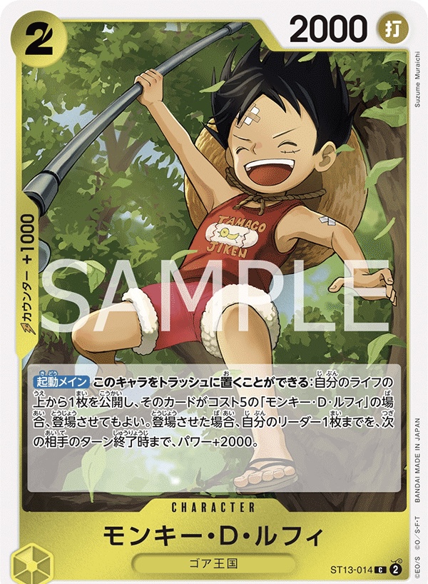 モンキー・D・ルフィ（2コスト）【C】《黄》［ST13-014］ - カード