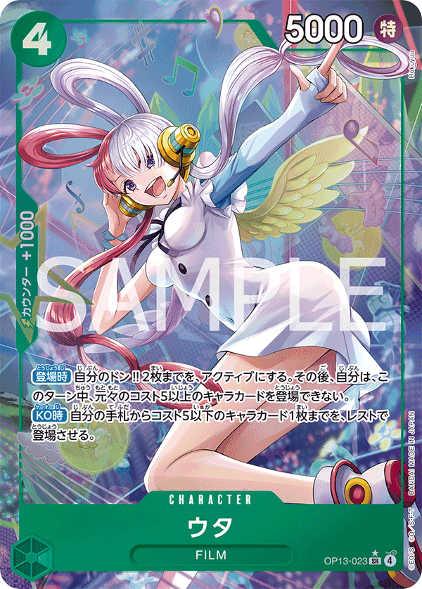 ウタ 【SR】【パラレル】【緑】【OP13-023】 - カードショップはんじょう