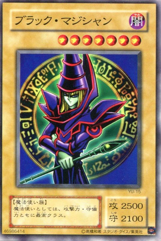 特価品】ブラック・マジシャン YU-15（ノーマル） - 遊戯王カード販売