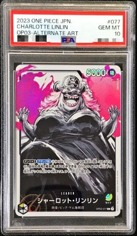 PSA10鑑定済】シャーロット・リンリン(パラレル/illust:Anderson)《L