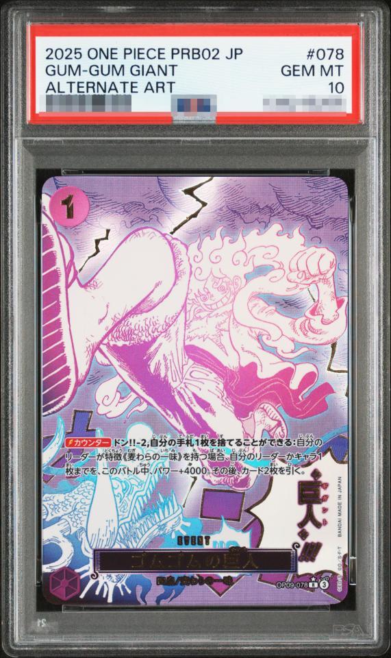 PSA10鑑定済】ゴムゴムの巨人(パラレル/漫画絵)《R/P》{OP09-078
