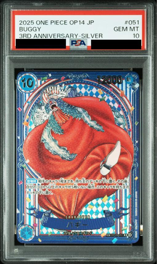 PSA10鑑定済】バギー(パラレル/銀背景)《SP》{OP09-051} - シンソク