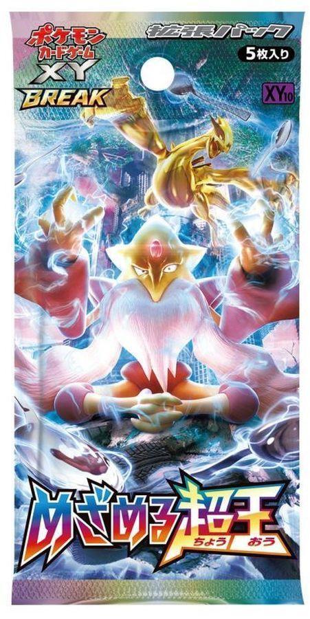 パック販売】【未開封パック】めざめる超王(XY10) - シンソク