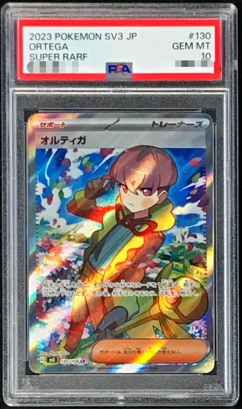PSA10鑑定済】オルティガ【SR】《SR》{130/108}[-] - シンソク