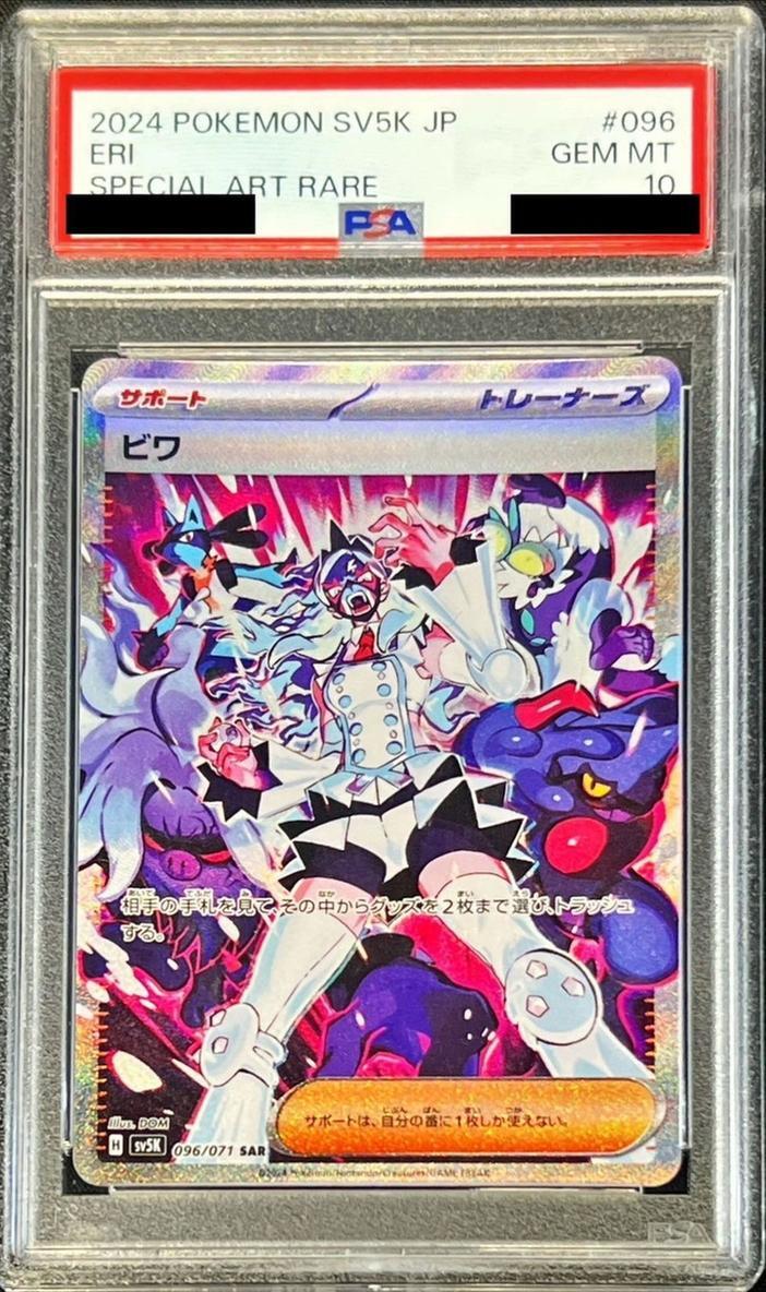 PSA10鑑定済】ビワ《SAR》{096/071}[-] - シンソク