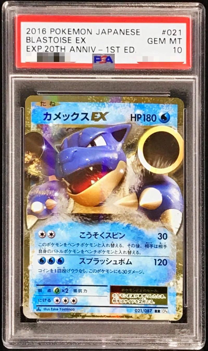 ぷ*！様 ポケモンカード ブラスターイズ ex #202 PSA 10 カメック