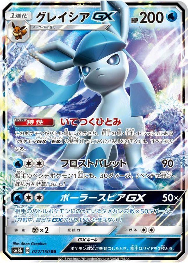 PSA10鑑定済】グレイシアGX《RR》{027/150}[-] - シンソク