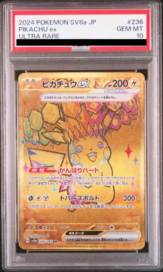 PSA10鑑定済】ピカチュウex《UR》{236/187}[SV8a] - シンソク