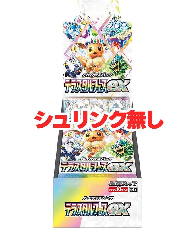 状態A-】(シュリンク無)ハイクラスパック テラスタルフェスex《未開封