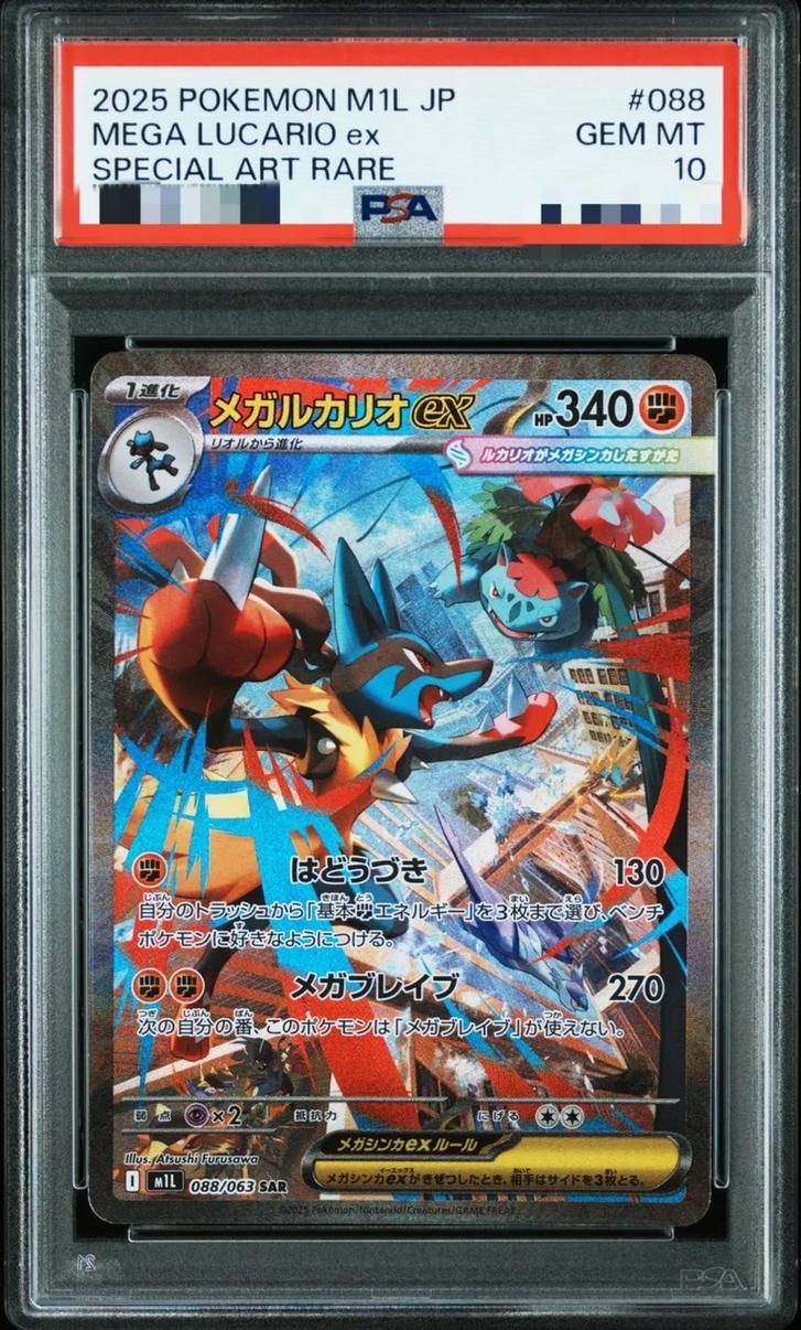 PSA10鑑定済】メガルカリオex《SAR》{088/063}[-] - シンソク