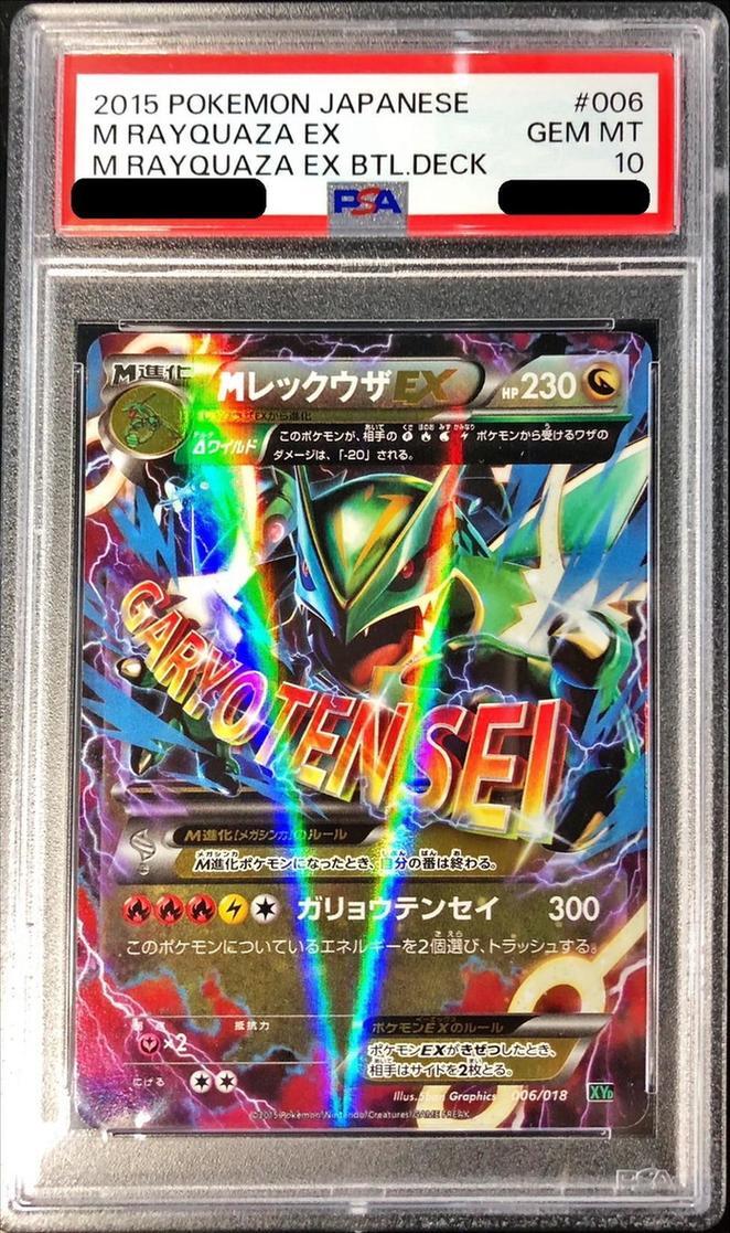 PSA10鑑定済】MレックウザEX《-》{006/018}[-] - シンソク