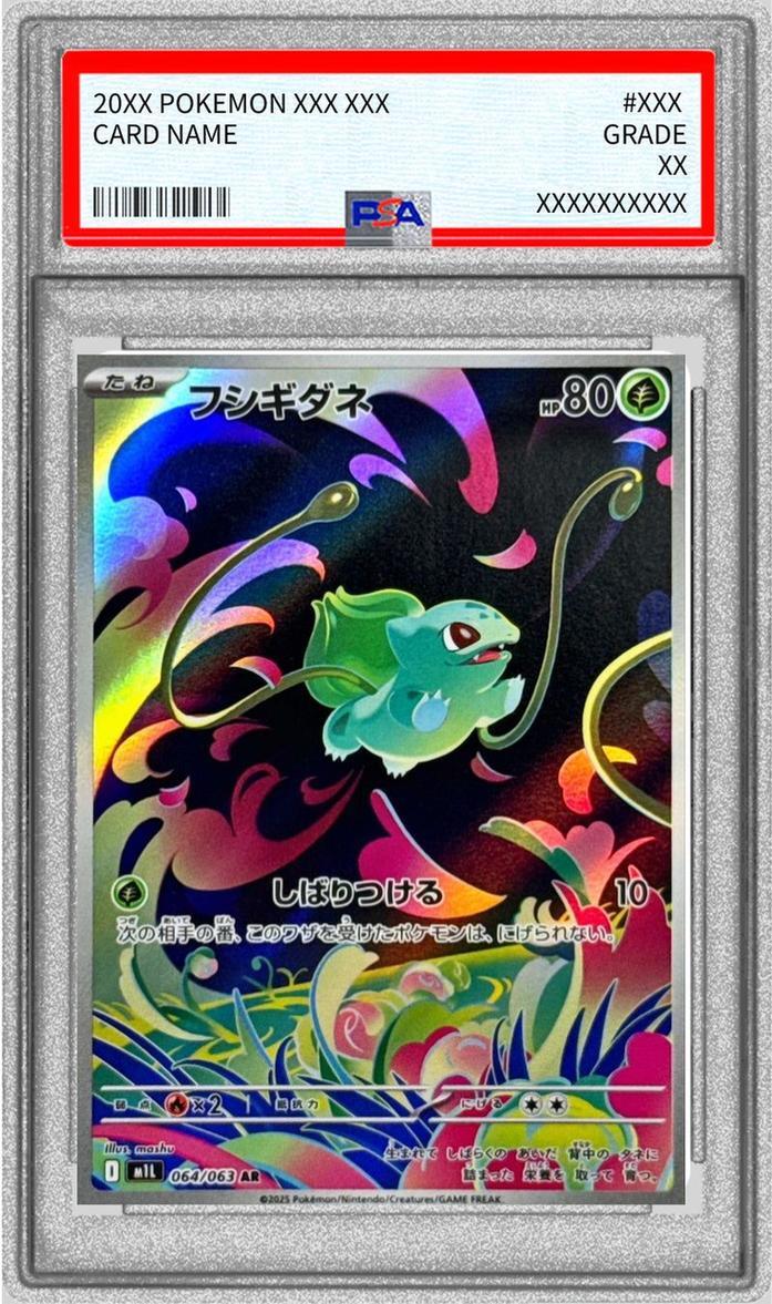 フシギダネ P gemix10Black 最上位評価 PSA10 最高評価・連番【PSA10