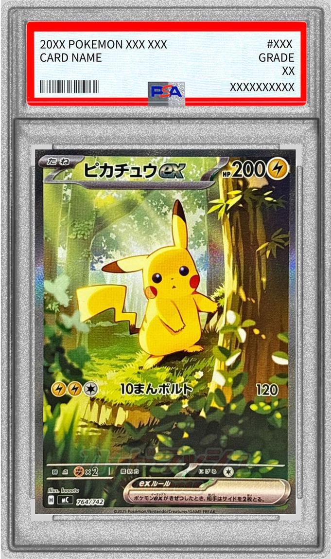 PSA10】 ピカチュウex 2023 2024 2枚セット ピカチュウex」の激安通販