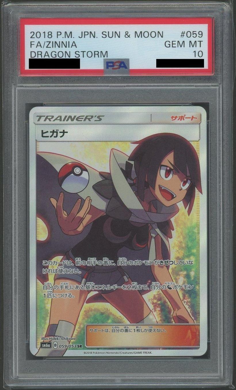 状態A-/PSA10鑑定済】ヒガナ《SR》{059/053}[その他] - シンソク