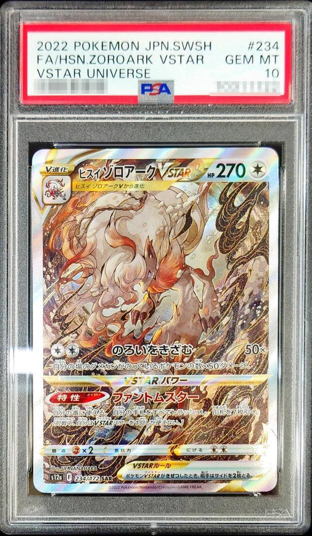 PSA10鑑定済】ヒスイゾロアークVSTAR《SAR》{234/172}[その他] - シンソク
