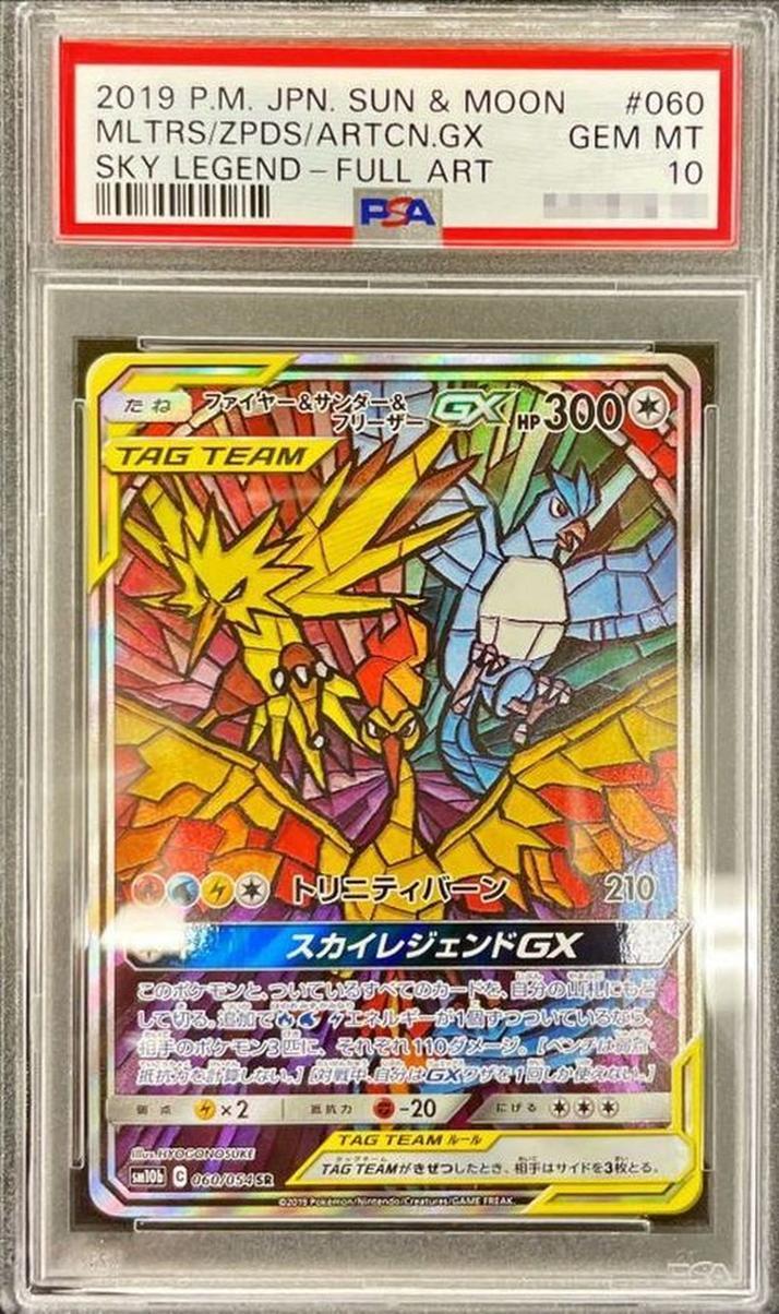 状態A-/PSA10鑑定済】ファイヤー＆サンダー＆フリーザーGX(SA)《SR