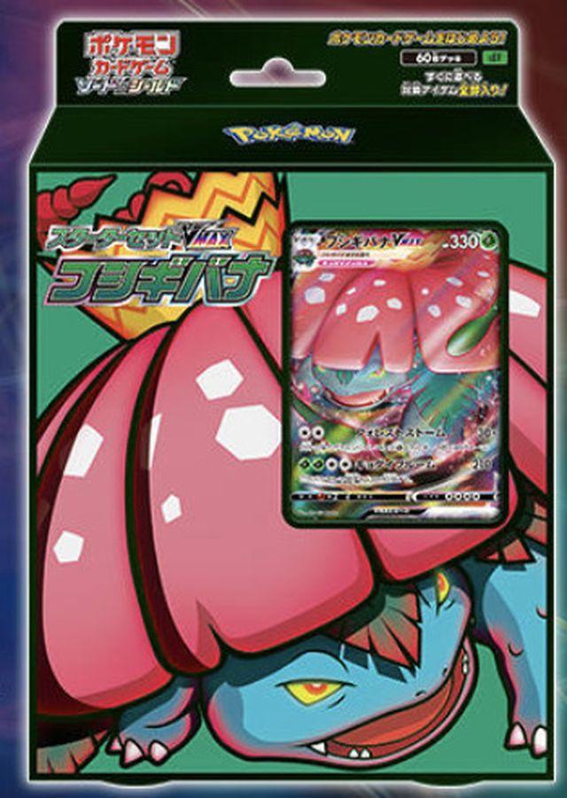 スターターセットVMAX『フシギバナ』《未開封BOX》 - シンソク