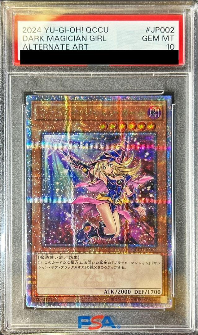 状態A-/PSA10鑑定済】ブラックマジシャンガール(side:UNITY)《-》{QCCU