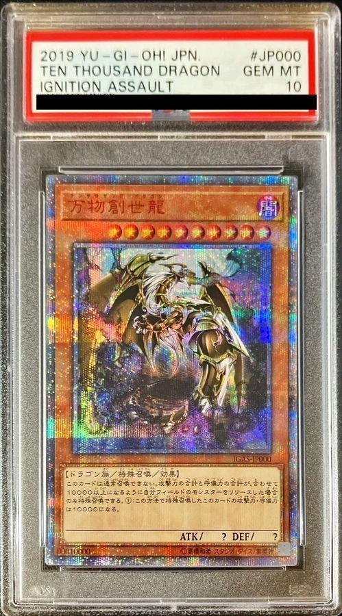 状態A-/PSA10鑑定済】万物創世龍【日版】《-》{IGAS-JP000} - シンソク