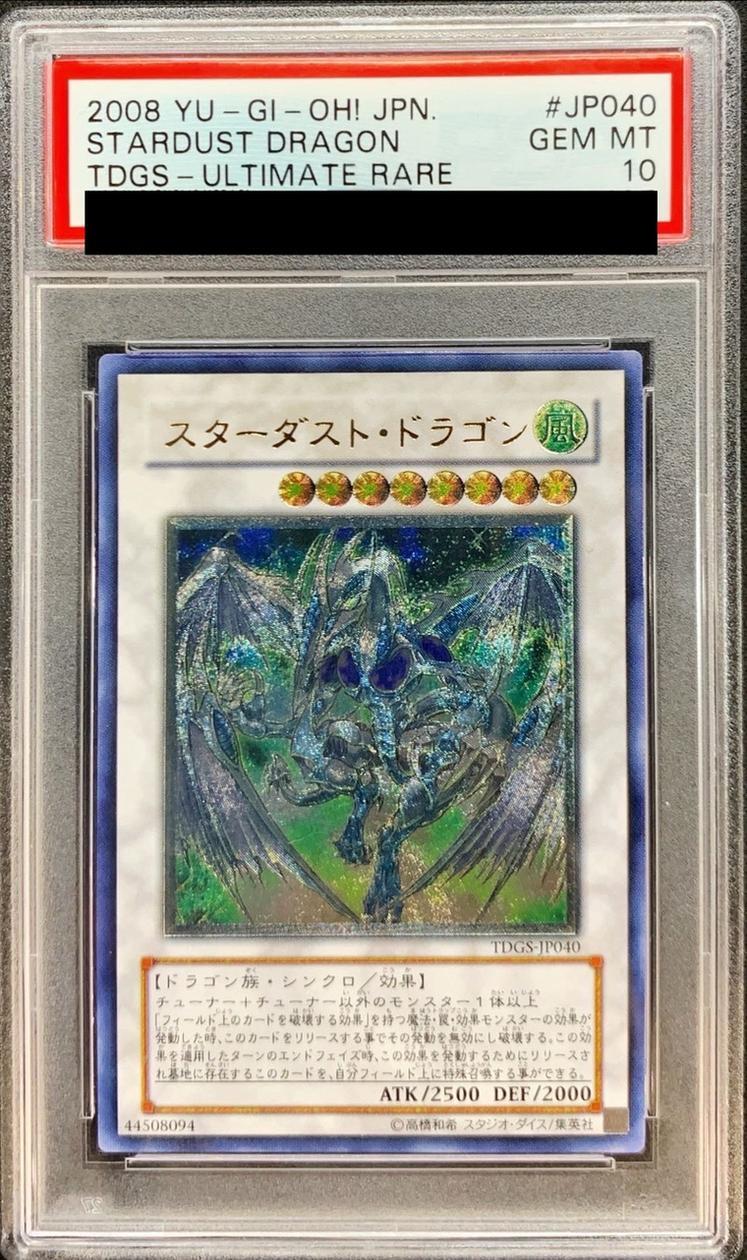 状態A-/PSA10鑑定済】スターダストドラゴン【レリーフ】《レリーフ