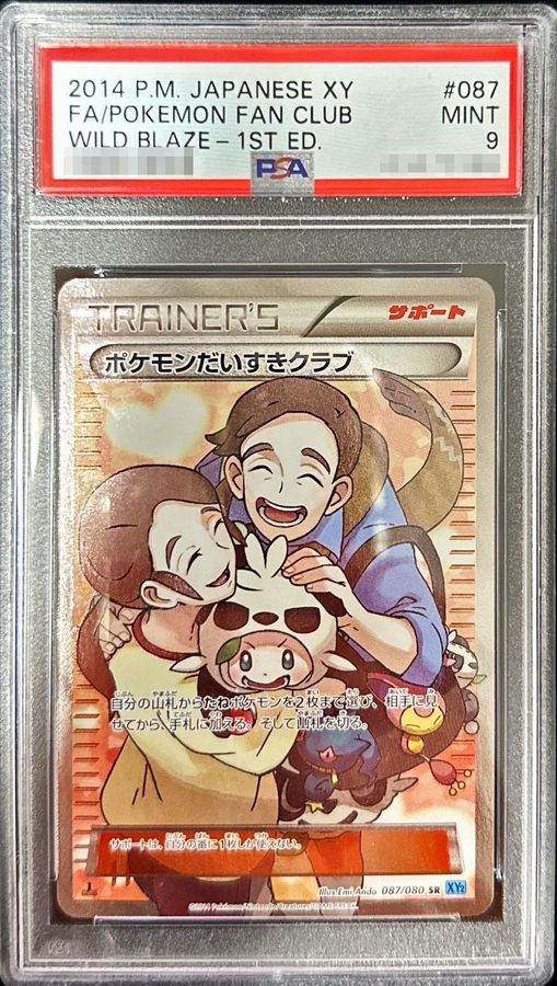 PSA9鑑定済】ポケモンだいすきクラブ《SR》{087/080}[その他] - シンソク