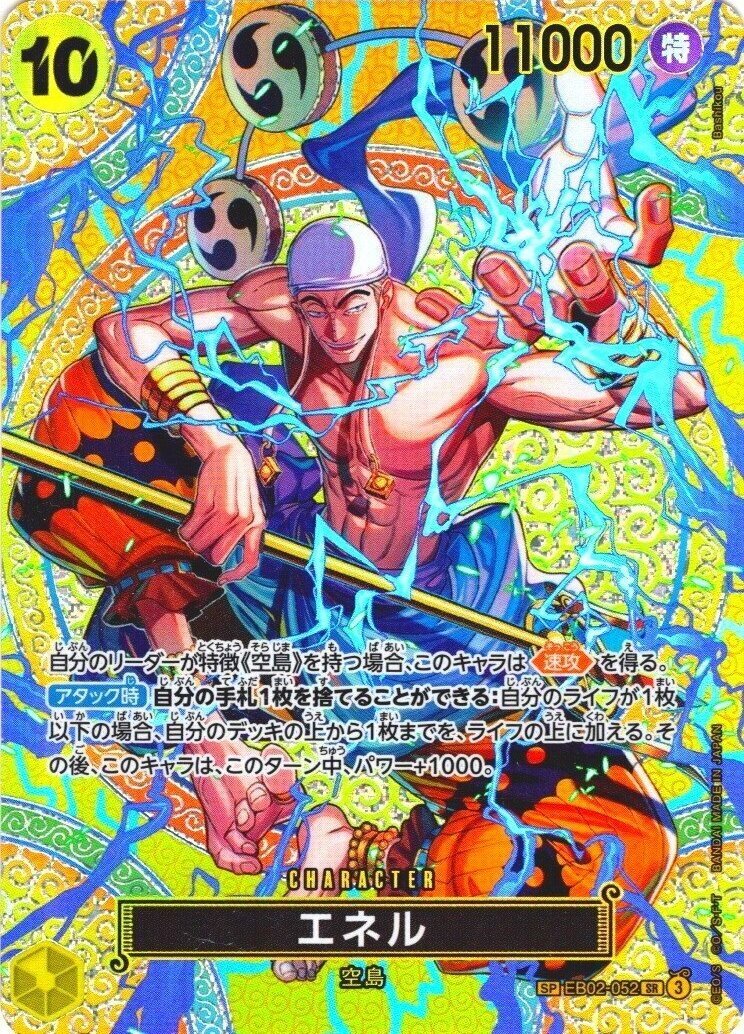 状態A-〕エネル(パラレル/SP)【SP】{EB02-052} - カードショップわいTV