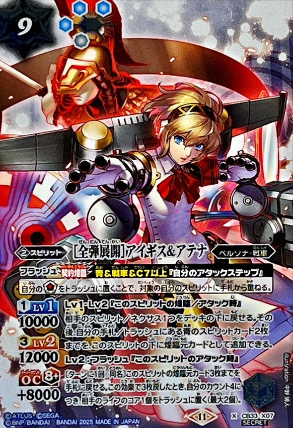 バトスピ】 コラボブースター「ペルソナ3 リロード」当たりカード買取