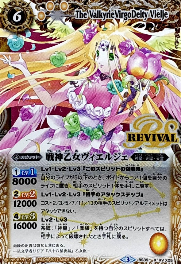 2017/3)戦神乙女ヴィエルジェ(イラスト違い)【X-SEC】{BS39-RVX05}《黄》