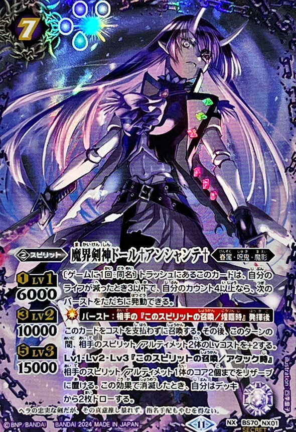 2024/11)(SECRET)魔界剣神ドール†アンシャンテ†【NX-SEC】{BS70-NX01