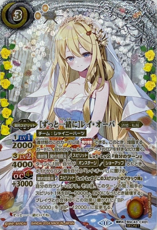 状態B〕(2024/11)(SECRET)[ずっと一緒に]レイ・オーバ【契約X-SEC