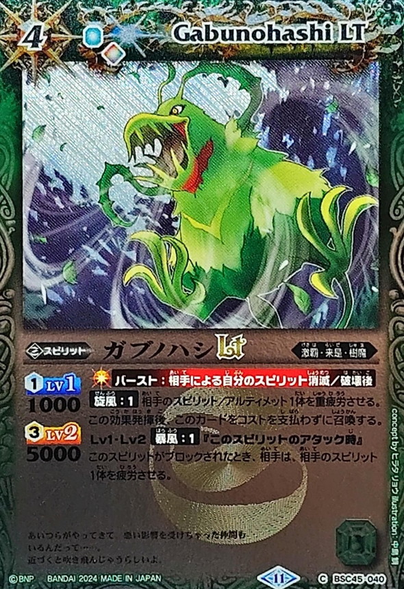 2024/11)ガブノハシLT(Xレア仕様)【C】{BSC45-040}《緑》 - カード