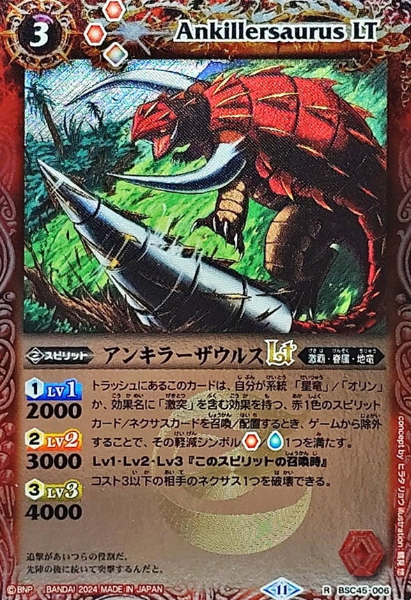 状態A-〕(2024/11)アンキラーザウルスLT(Xレア仕様)【R】{BSC45-006}《赤》