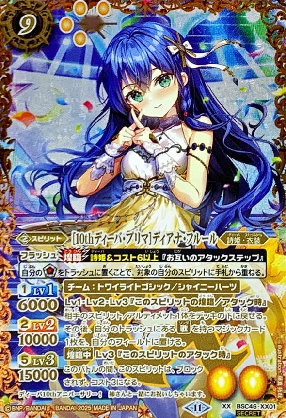 2025/11)(SECRET)[10thディーバ・プリマ]ディアナ・フルール【XX-SEC