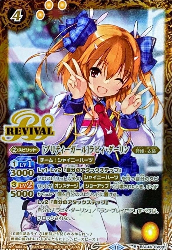 2025/11)(SECRET)[プリティーガール]ラビィ・ダーリン【R-SEC】{BSC46