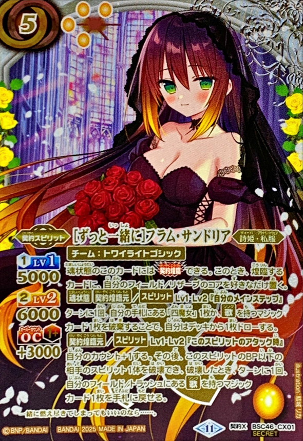 2025/11)(SECRET)[ずっと一緒に]フラム・サンドリア【契約X-SEC